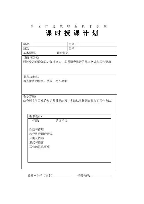 07《调查报告》教案