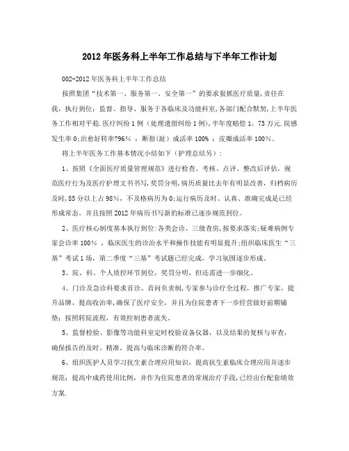 2012年医务科上半年工作总结与下半年工作计划