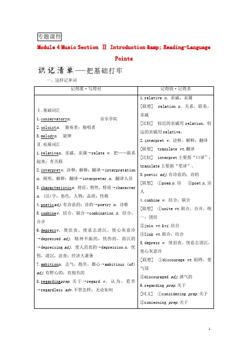 高中英语Module4MusicSectionⅡIntroduction