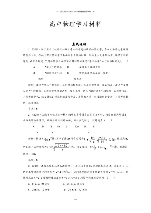 直线运动.doc
