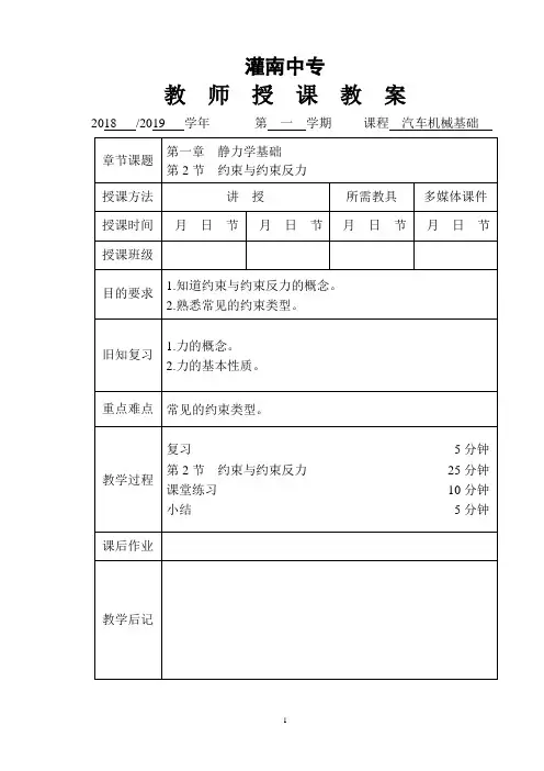 《汽车机械基础》第一章约束与约束反力