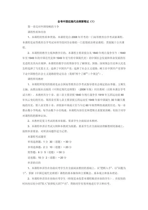 自考中国近现代史纲要笔记1