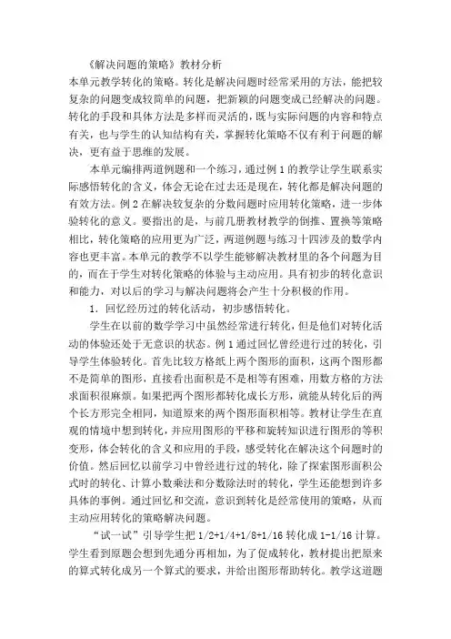 解决问题的策略 2