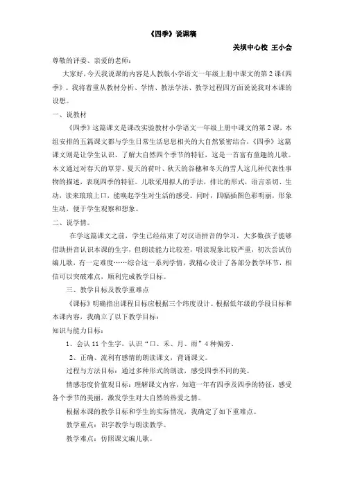 《四季》说课稿 3