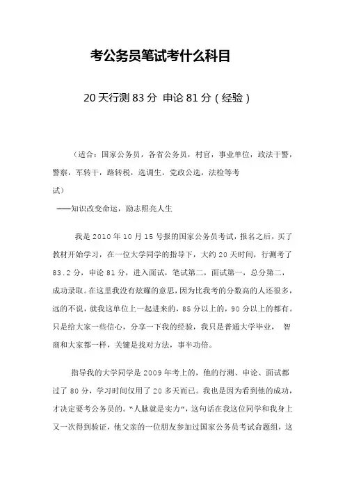 考公务员笔试考什么科目
