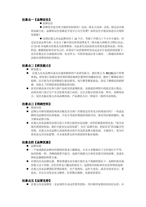 内衣品牌加盟店6大注意点