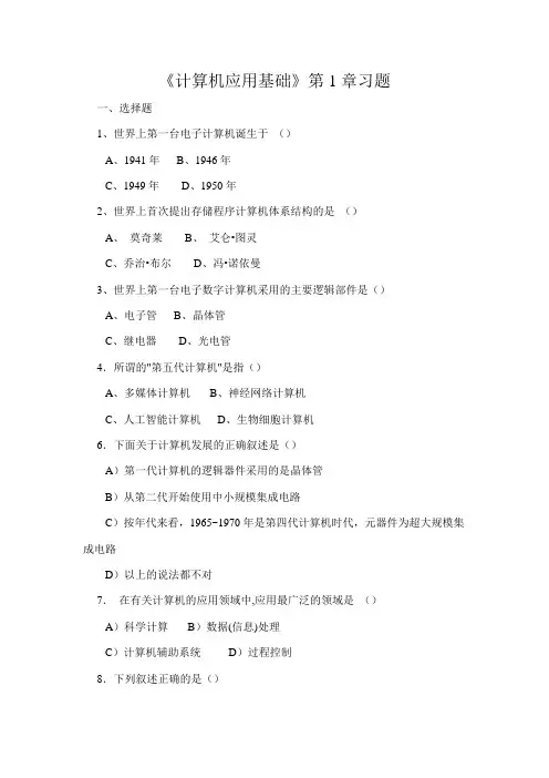 计算机应用基础第1章测试题