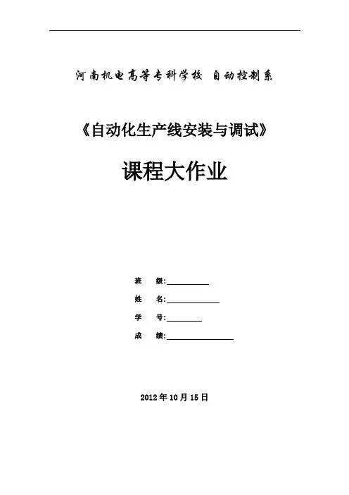 自动化生产线大作业模板