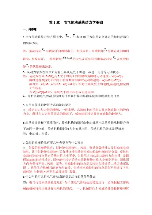 电气传动平时作业答案