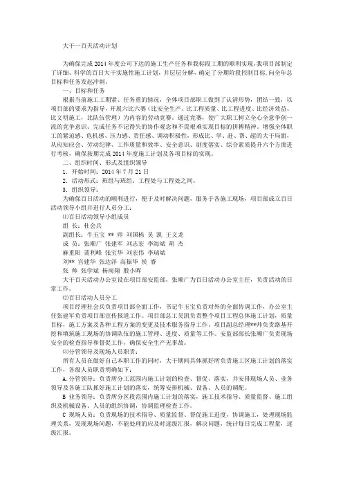 大干一百天活动计划