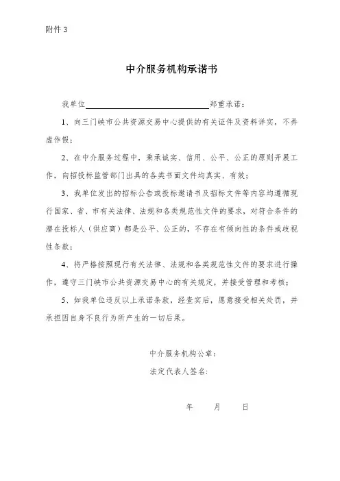 中介服务机构承诺书