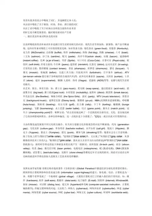 外来词
