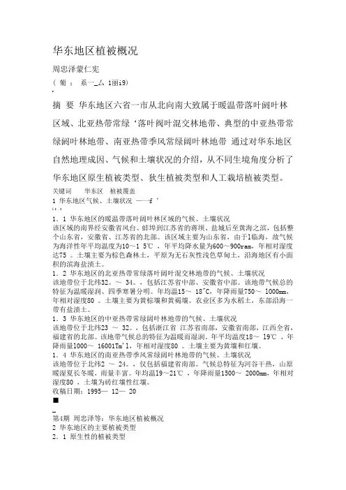 华东地区植被概况