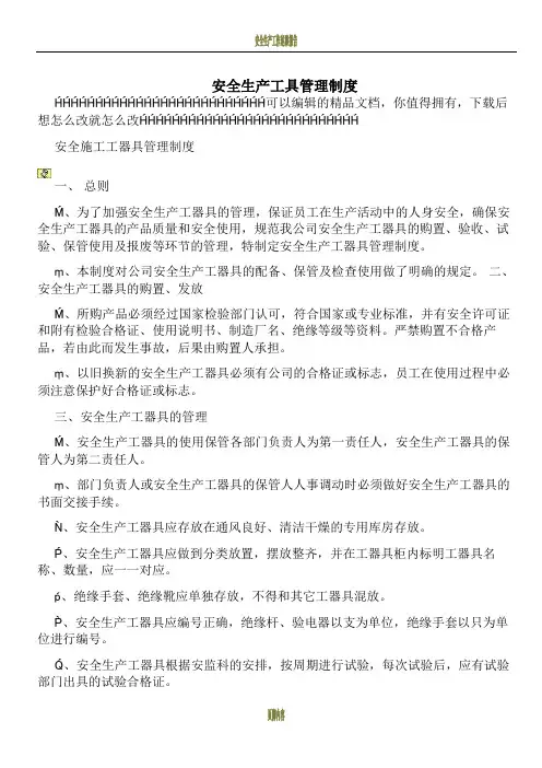 安全生产工具管理制度