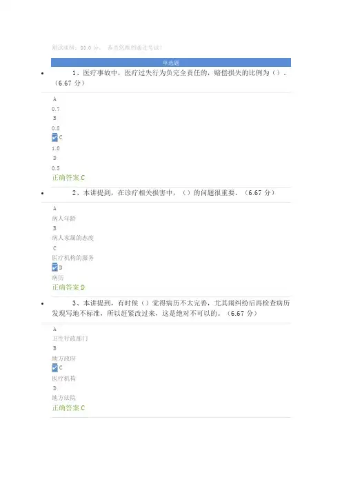 《侵权责任法》新规与医疗纠纷处理测试