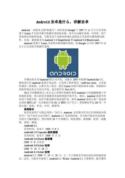 Android安卓是什么,详解安卓