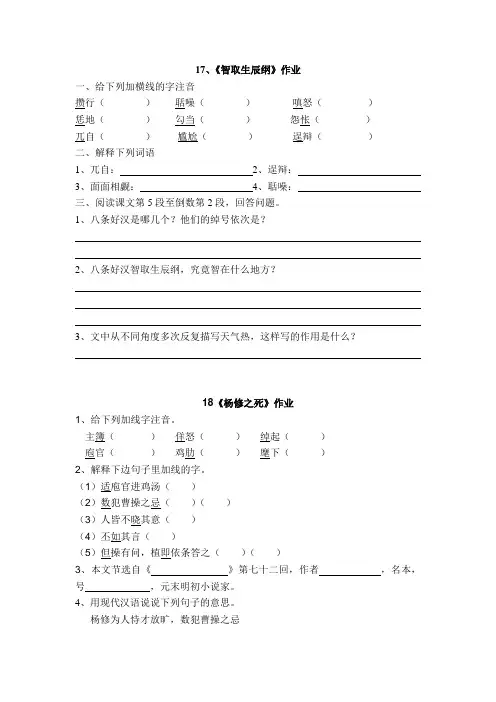 九年级语文第五六单元作业