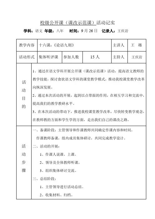 校级公开课