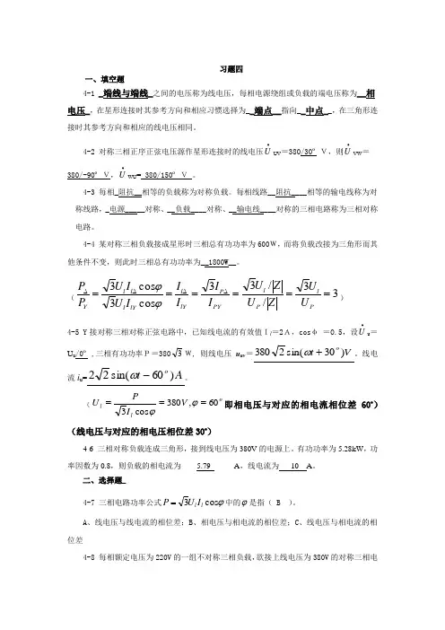 电路与磁路教材答案(4)