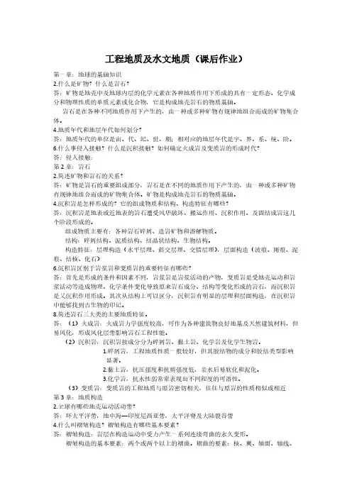 工程地质课后练习答案