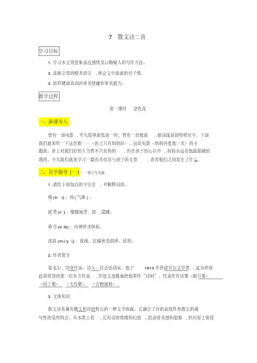 散文诗二首公开教案
