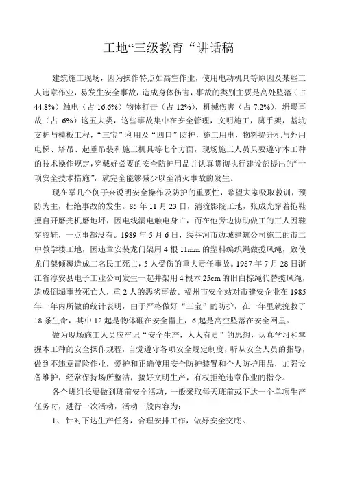 工地“三级教育“讲话稿