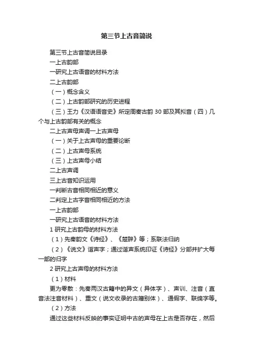 第三节上古音简说