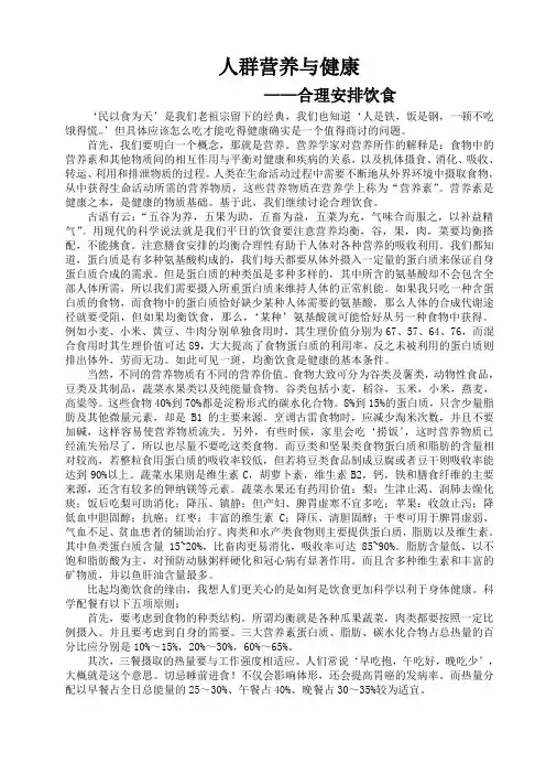 人群营养与健康论文