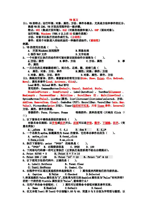 全国计算机等级考试二级VB复习资料