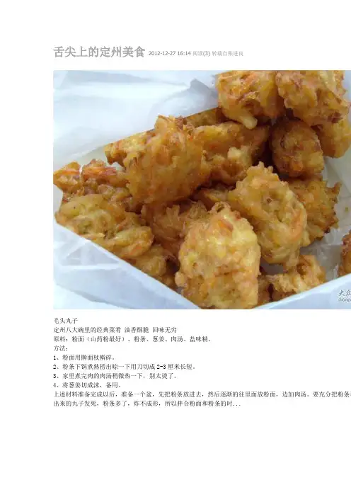 舌尖上的定州美食
