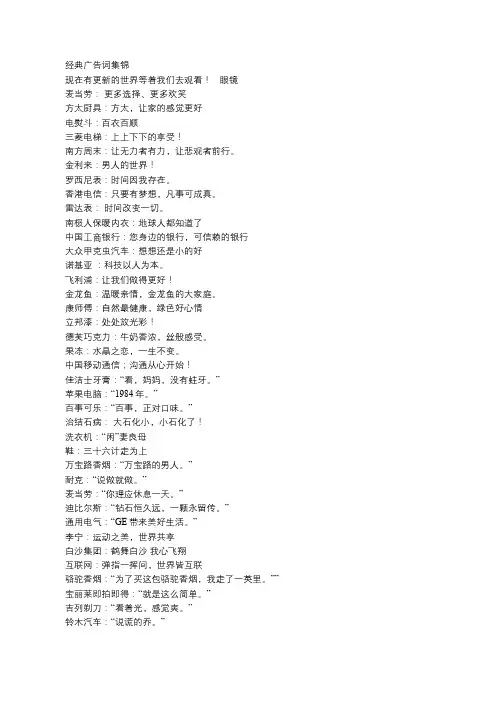 经典广告词集锦