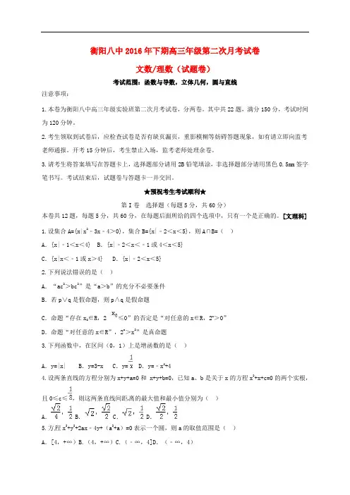 湖南省衡阳市第八中学高三数学上学期第二次月考试题(实验班)