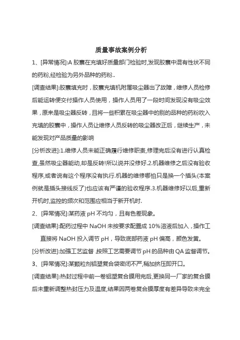 质量事故案例分析 2