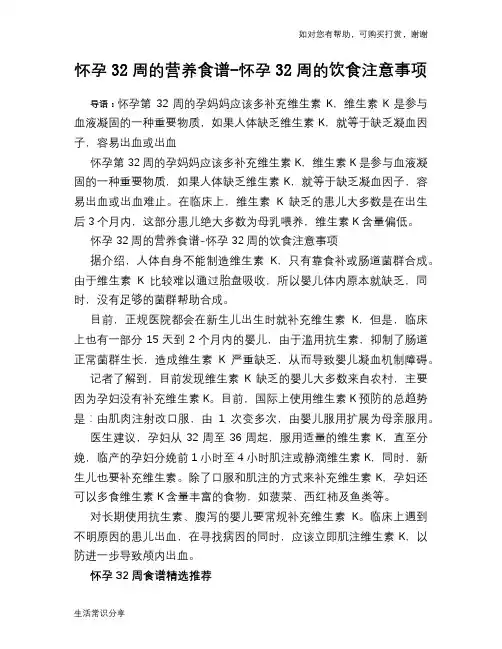 怀孕32周的营养食谱-怀孕32周的饮食注意事项
