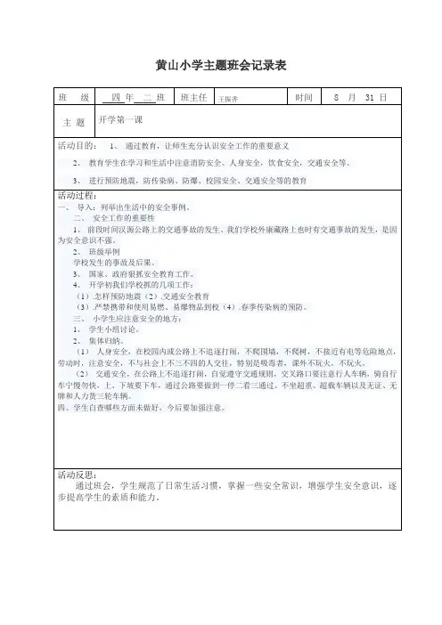 开学第一课班会记录
