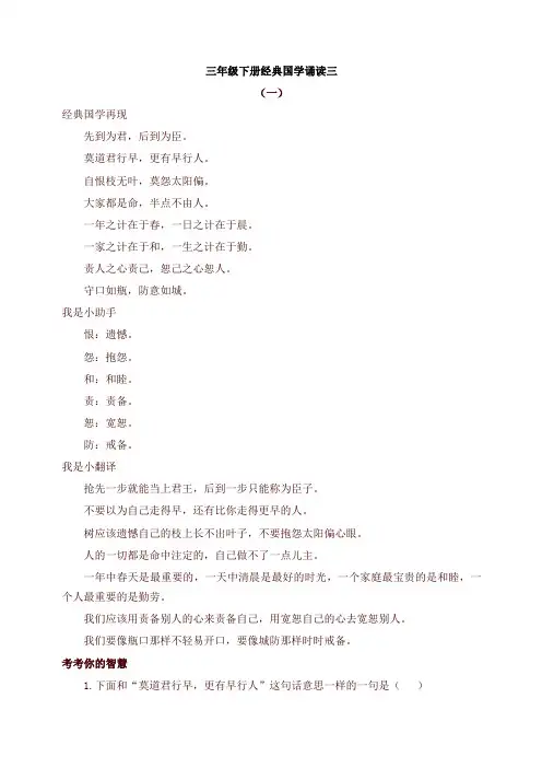 部编本三年级语文下册经典国学诵读03练习《增广贤文》及答案