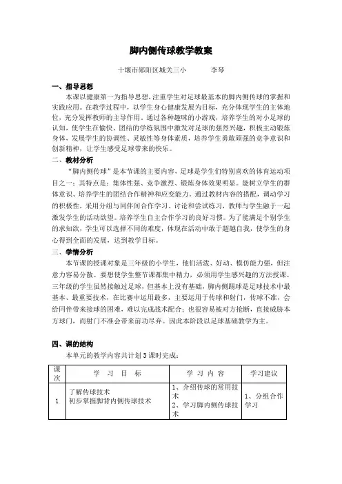 脚内侧传球教学