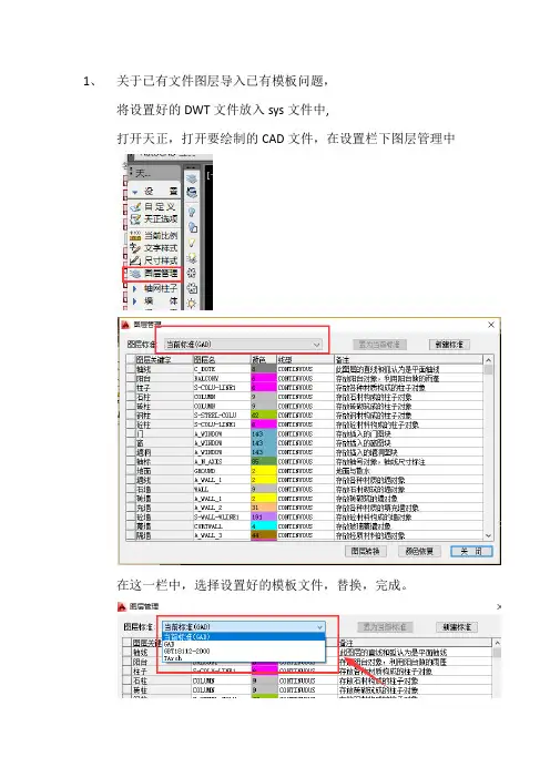 天正CAD导入已有图层模板教程