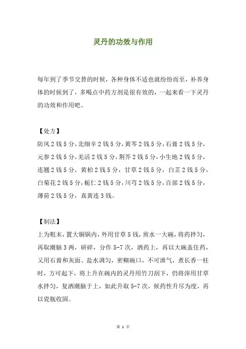 灵丹的功效与作用