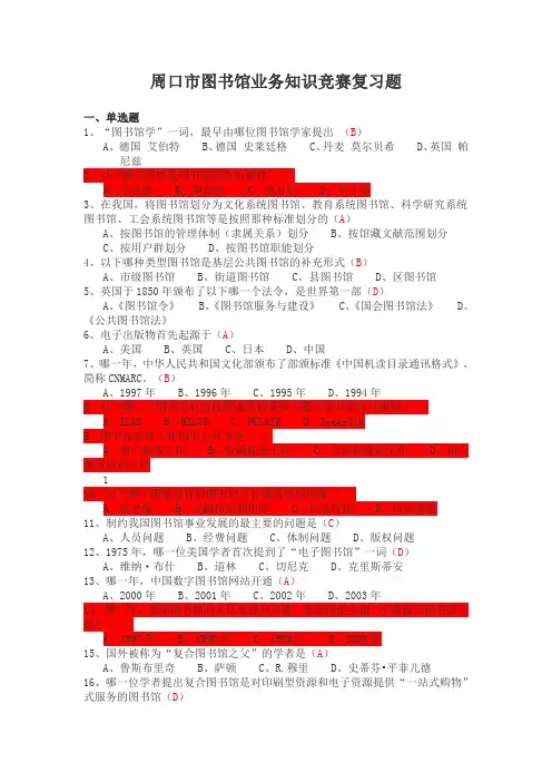 周口市图书馆业务知识竞赛复习题