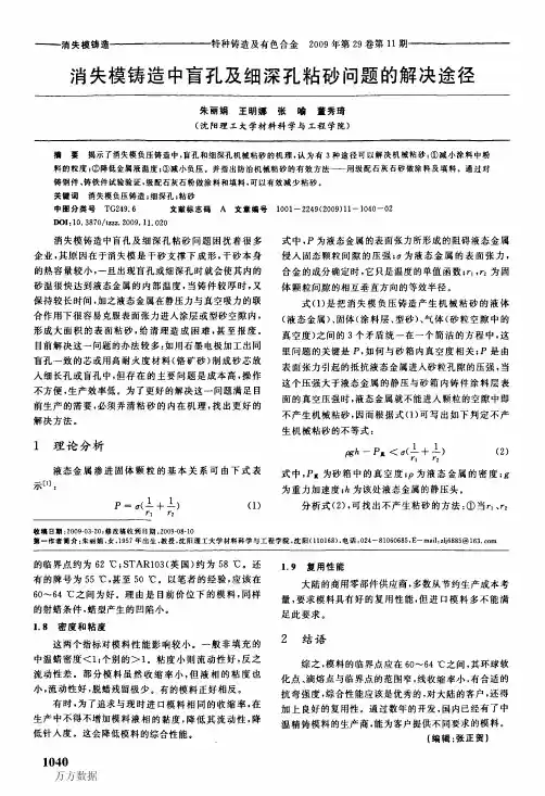 消失模铸造中盲孔及细深孔粘砂问题的解决途径