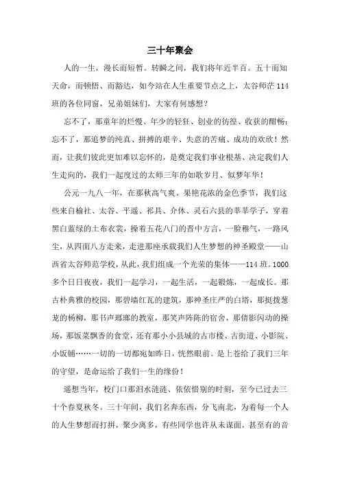 三十年聚会