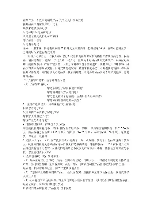 招商话术及流程