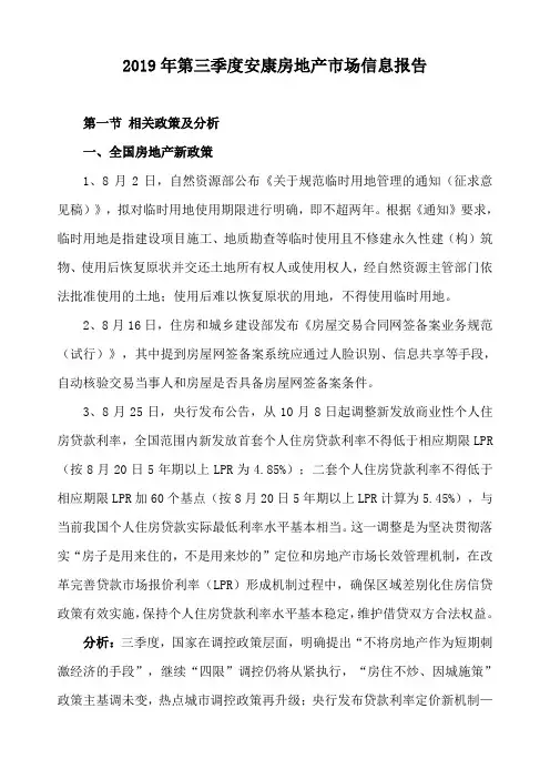 2019年第三季度安康房地产市场信息报告
