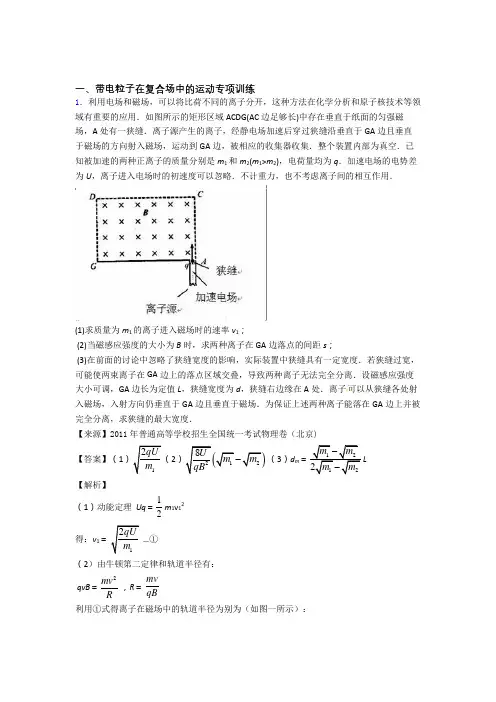 最新高考物理带电粒子在复合场中的运动常见题型及答题技巧及练习题