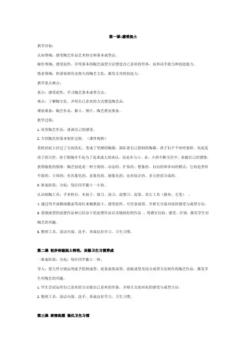 (完整版)陶艺教案(16课)
