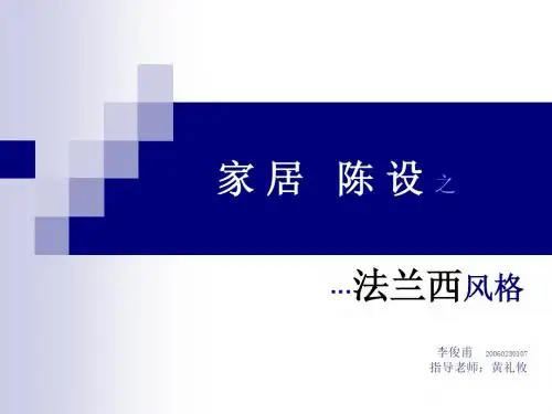 法式风格