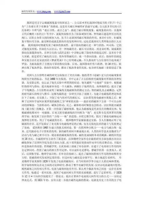 磁的发展简史