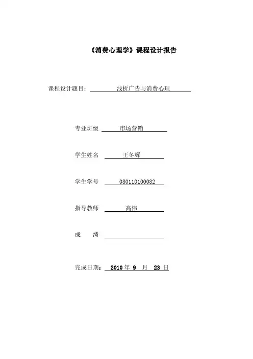 浅析广告与消费心理
