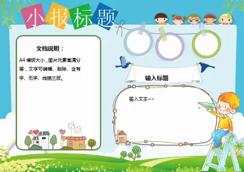 小报手抄报通用黑白线条模板
